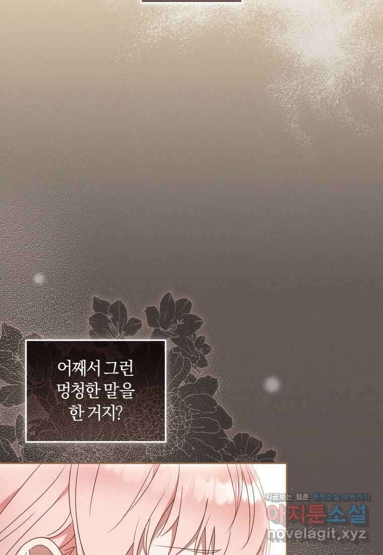 악당들에게 키워지는 중입니다 61화 6