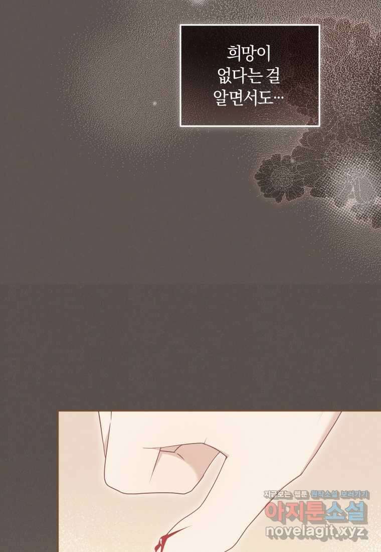 악당들에게 키워지는 중입니다 61화 8