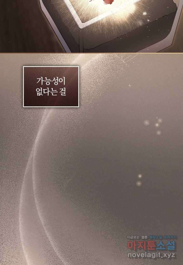 악당들에게 키워지는 중입니다 61화 10