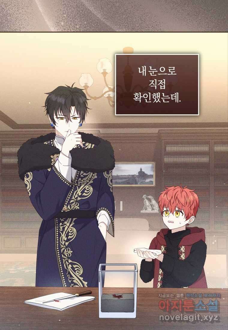 악당들에게 키워지는 중입니다 61화 11
