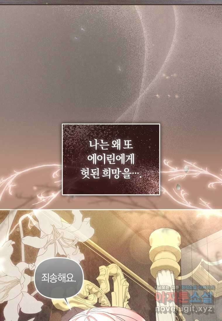 악당들에게 키워지는 중입니다 61화 12
