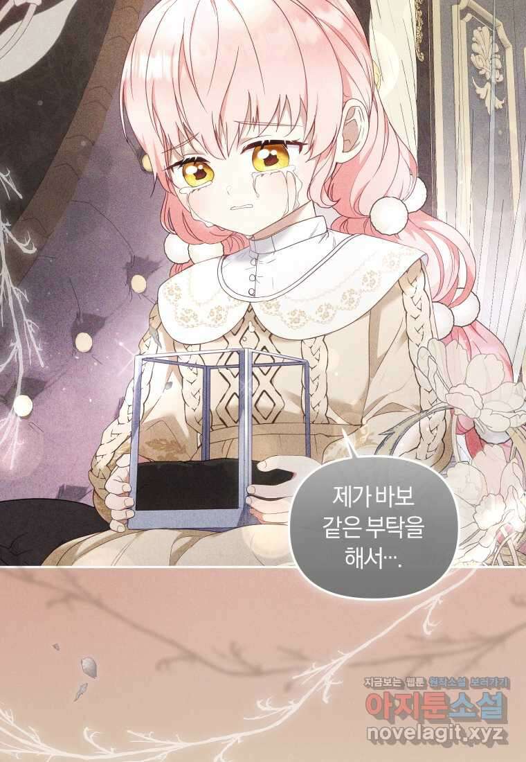악당들에게 키워지는 중입니다 61화 13