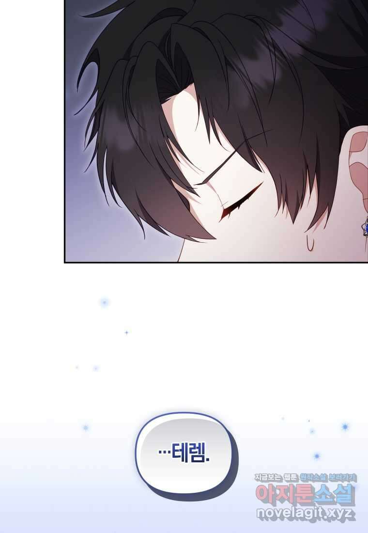 악당들에게 키워지는 중입니다 61화 16