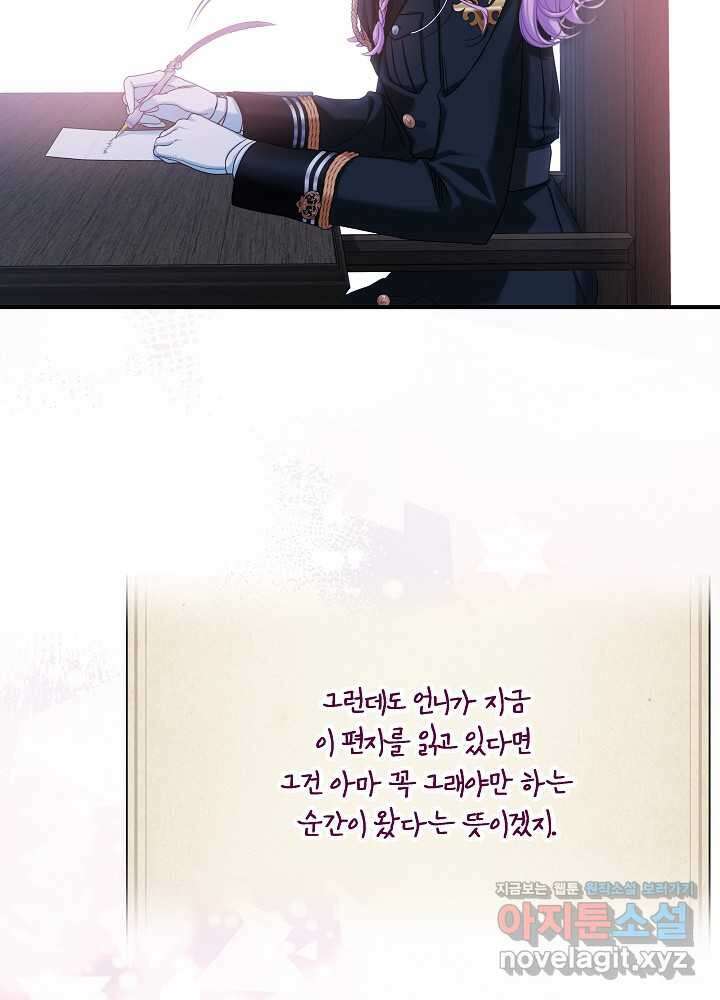 비선실세 레이디 95화 3