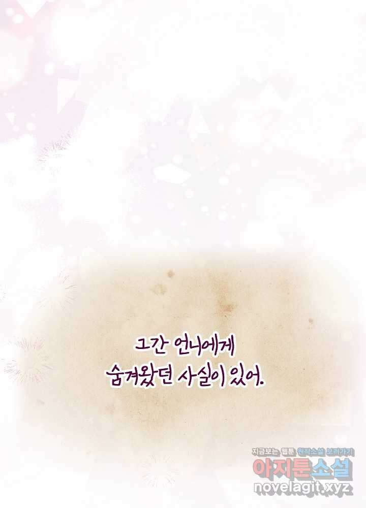비선실세 레이디 95화 4