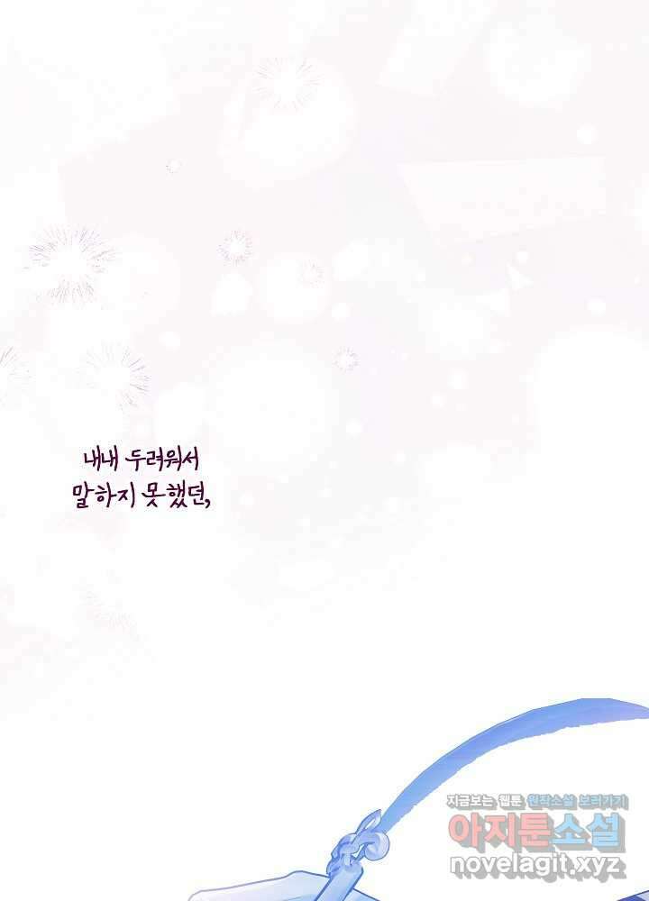 비선실세 레이디 95화 5