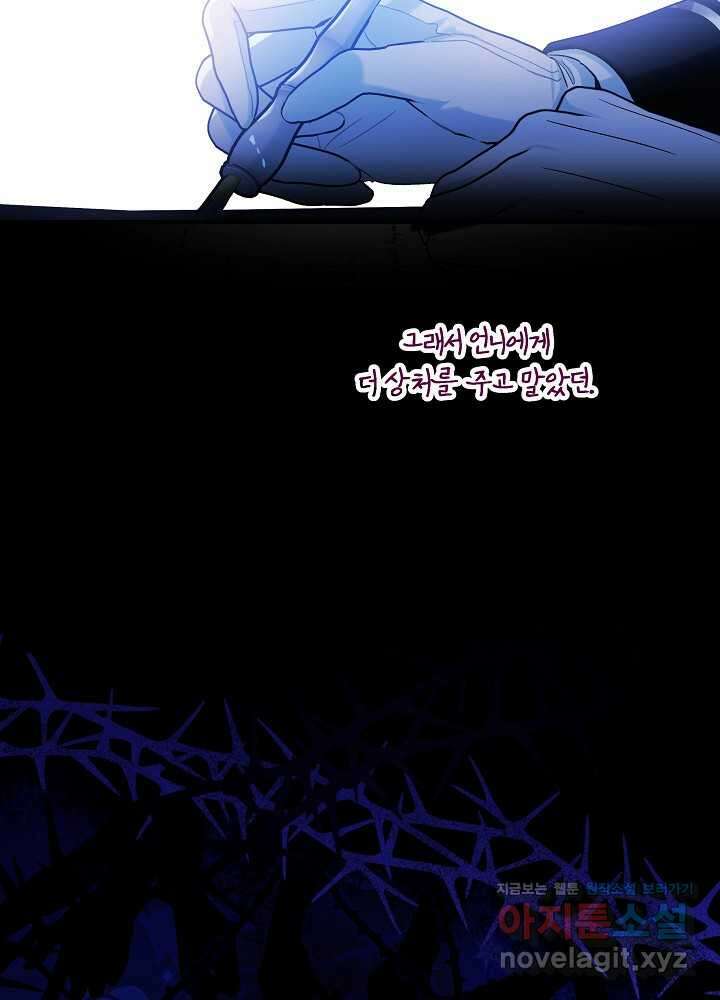 비선실세 레이디 95화 6