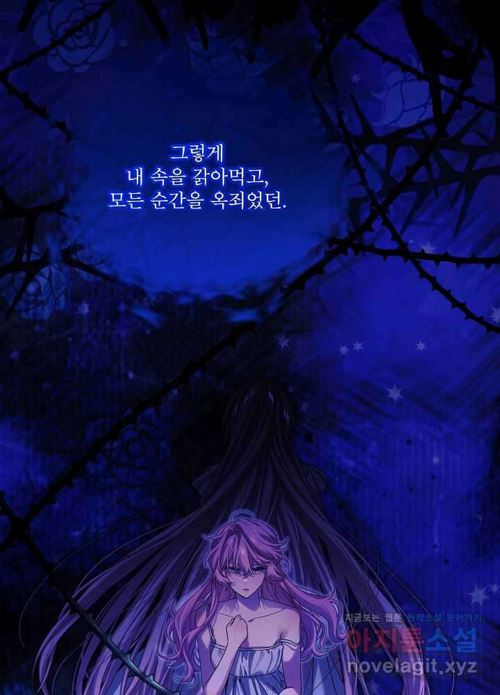 비선실세 레이디 95화 7