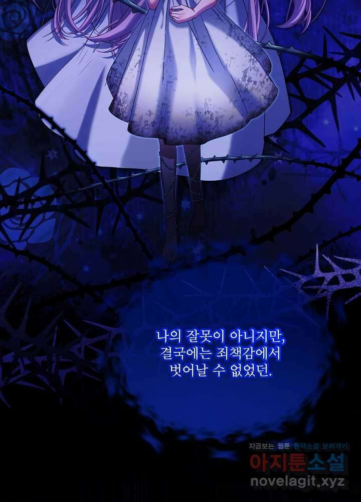 비선실세 레이디 95화 8