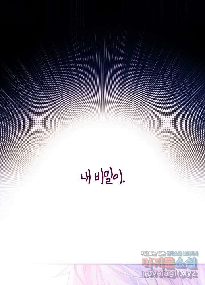 비선실세 레이디 95화 9