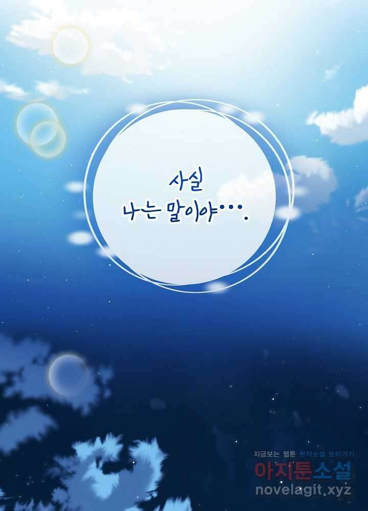 비선실세 레이디 95화 11