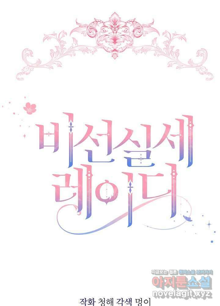 비선실세 레이디 95화 14