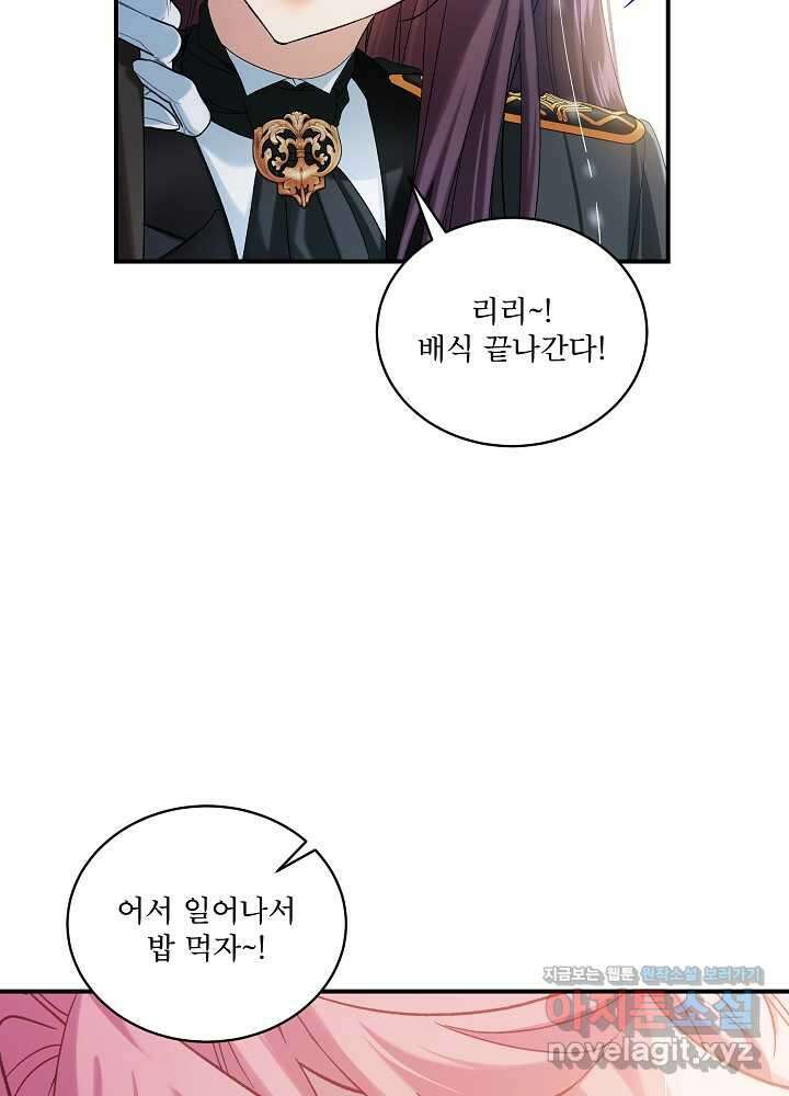 비선실세 레이디 95화 20