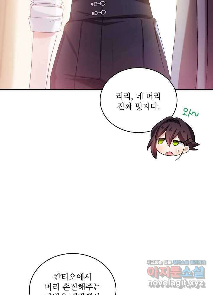 비선실세 레이디 95화 25