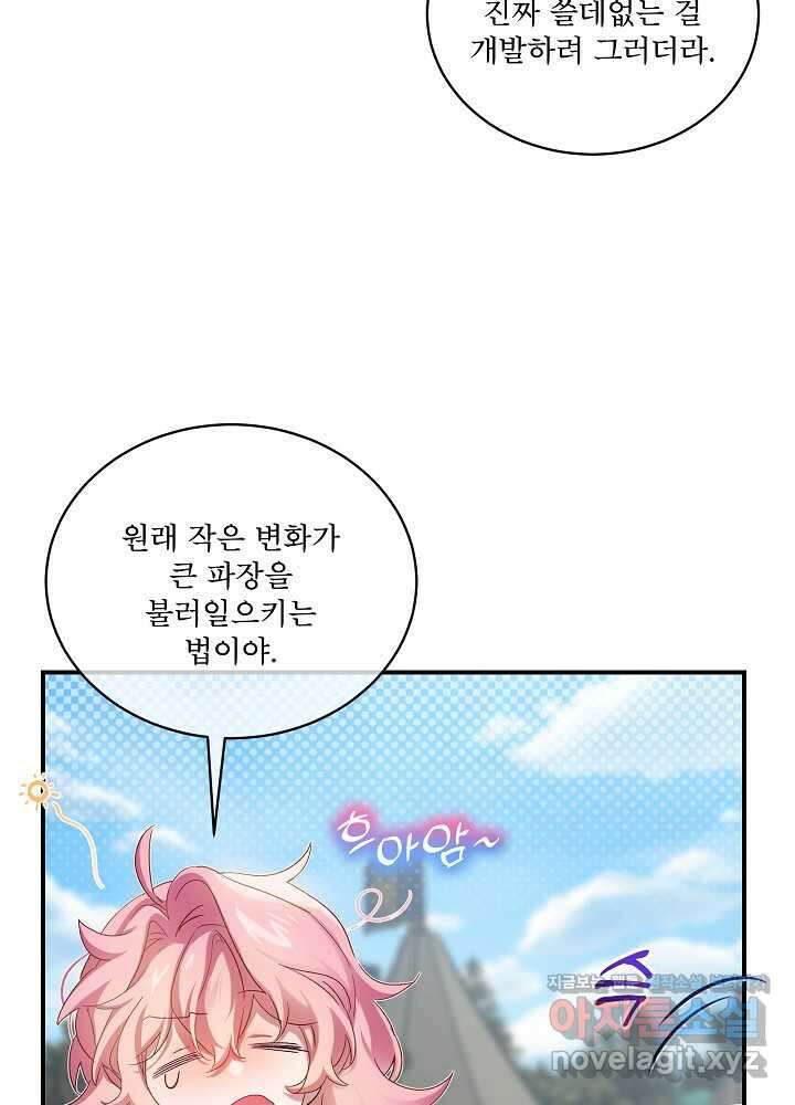비선실세 레이디 95화 27