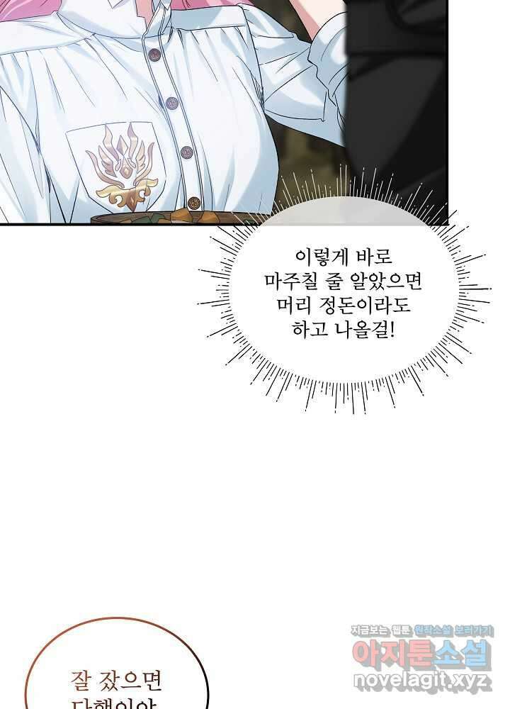 비선실세 레이디 95화 33