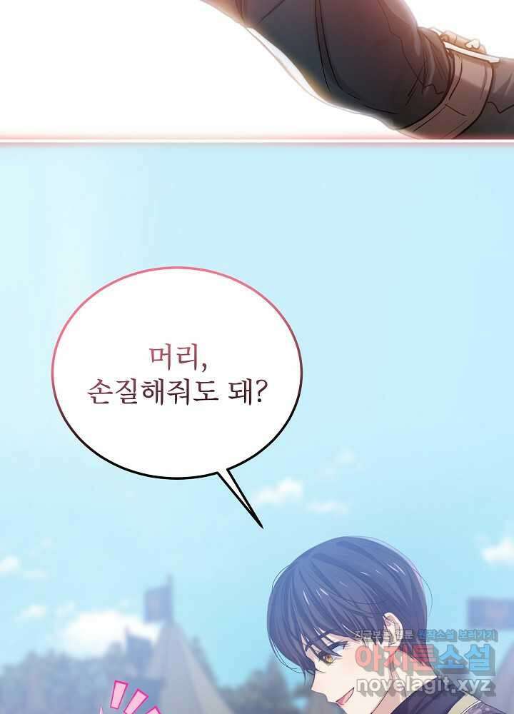 비선실세 레이디 95화 37