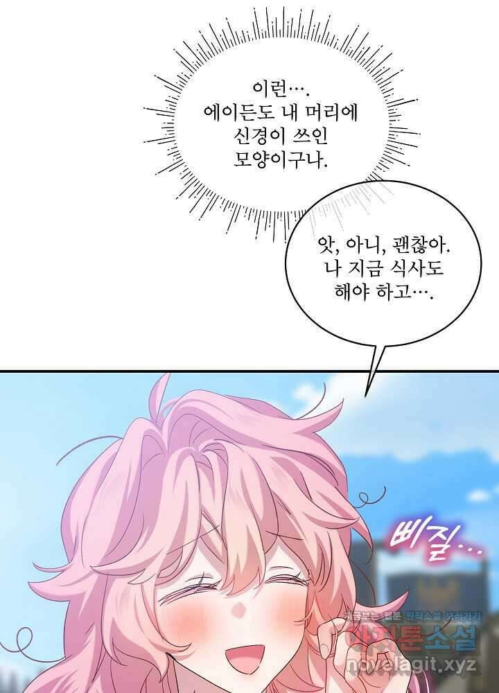 비선실세 레이디 95화 39