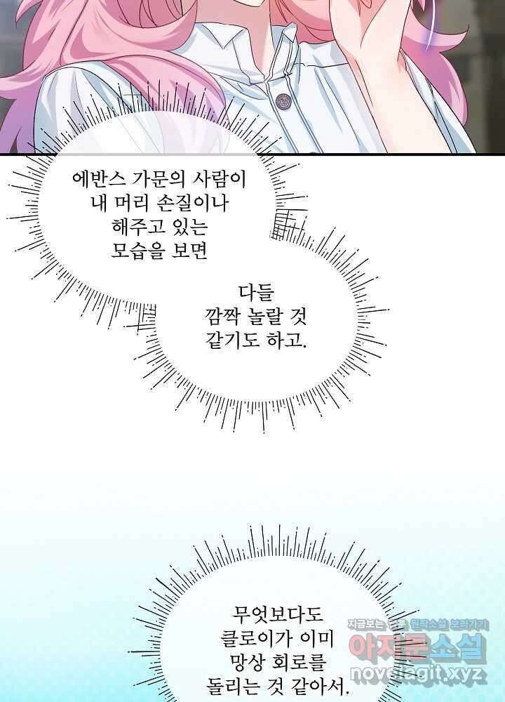 비선실세 레이디 95화 40