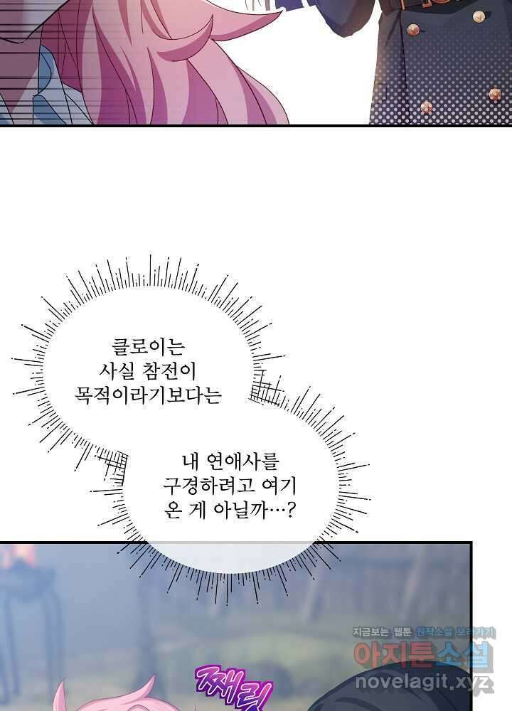 비선실세 레이디 95화 42