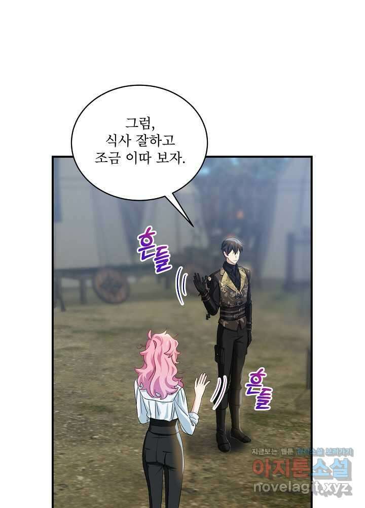 비선실세 레이디 95화 44