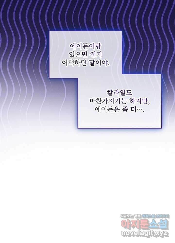 비선실세 레이디 95화 47