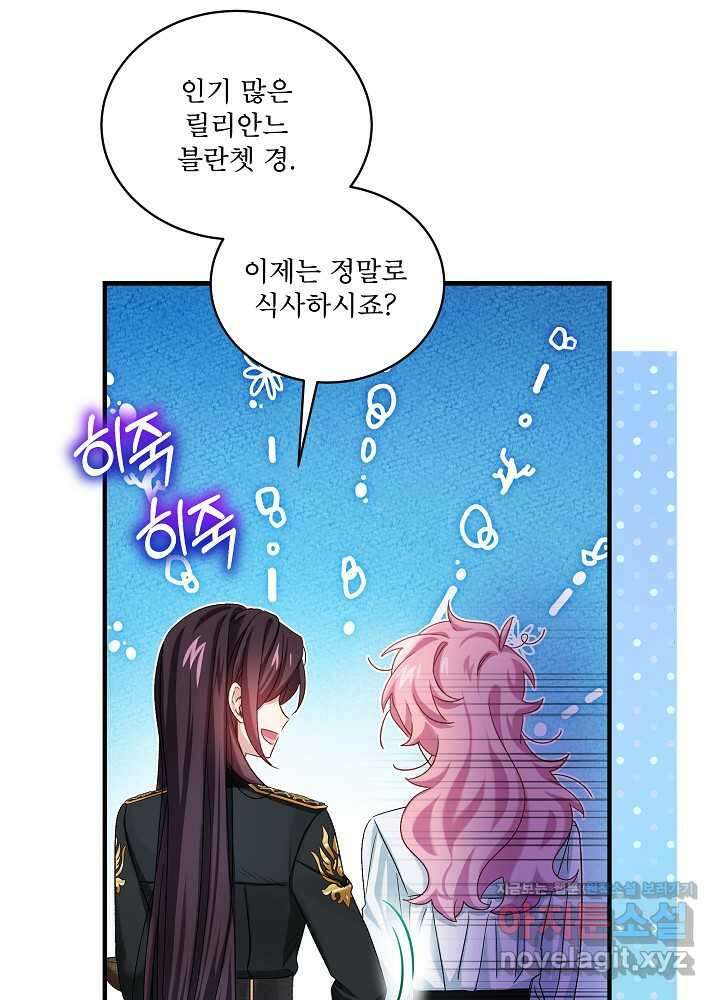 비선실세 레이디 95화 48