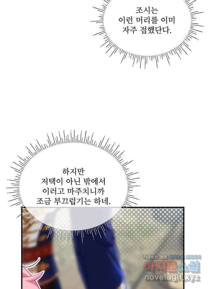 비선실세 레이디 95화 57
