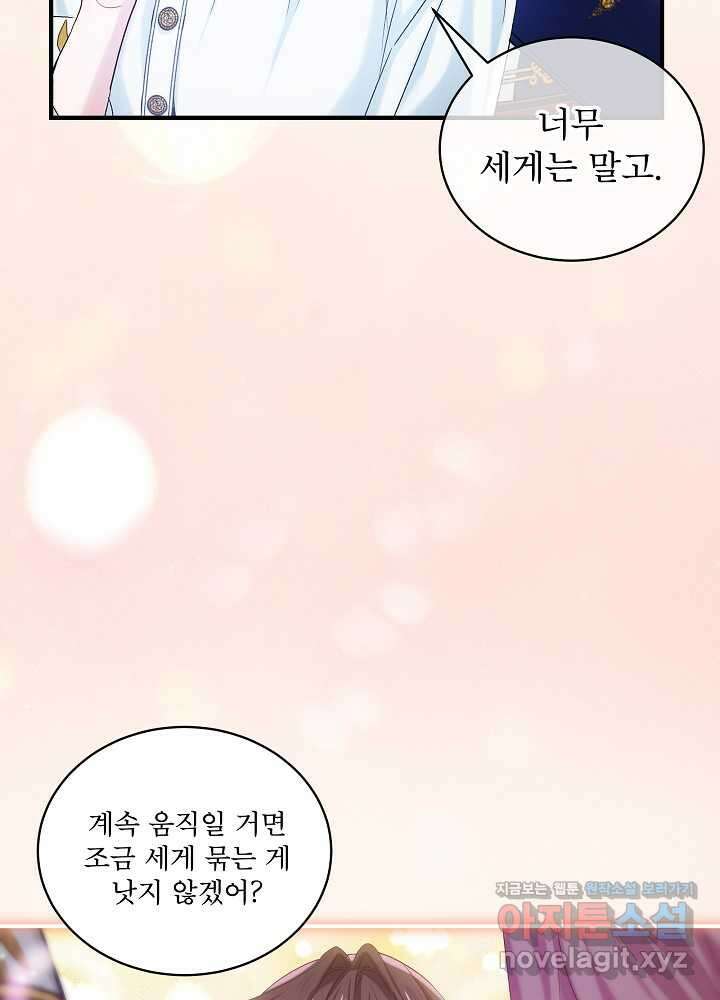 비선실세 레이디 95화 64