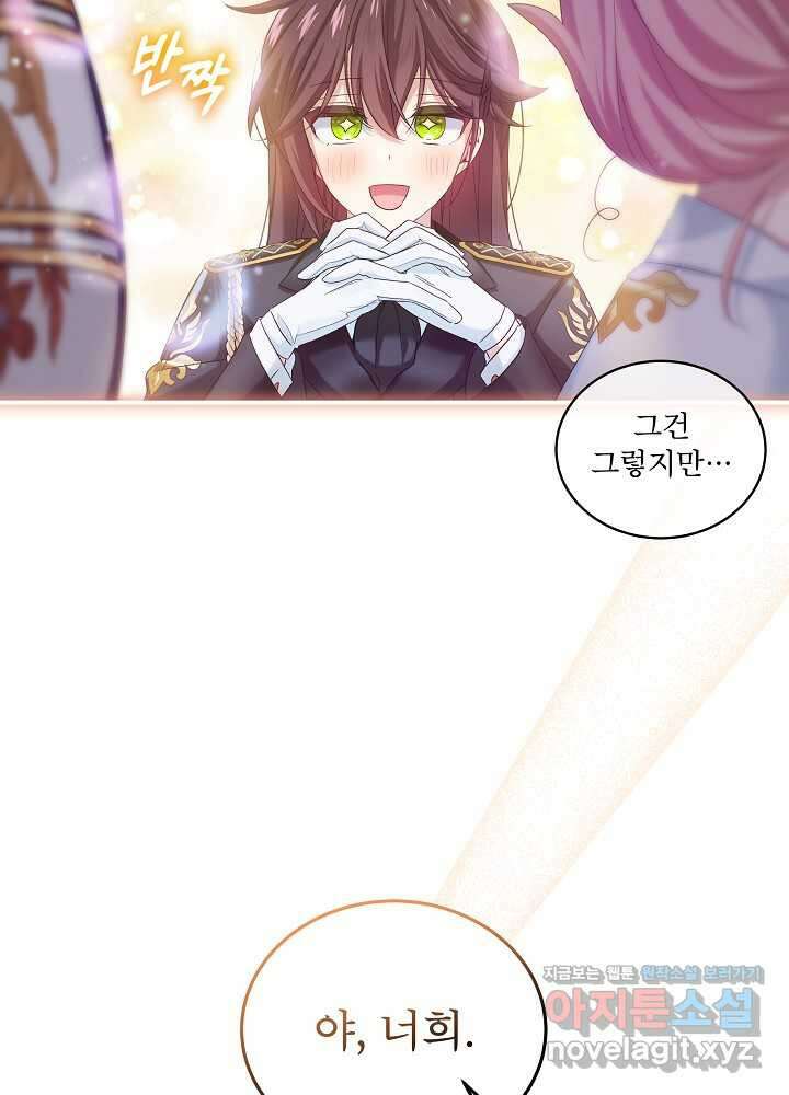 비선실세 레이디 95화 65