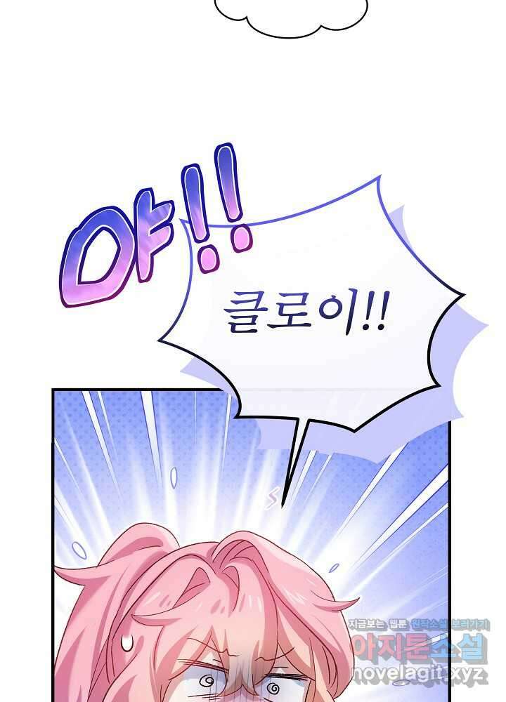비선실세 레이디 95화 69