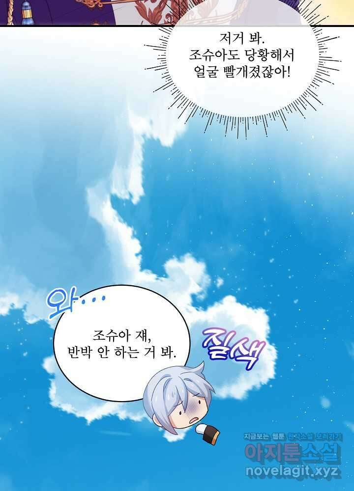 비선실세 레이디 95화 72