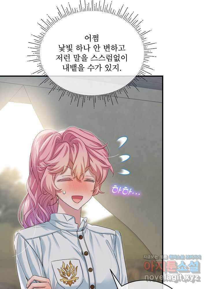 비선실세 레이디 95화 82