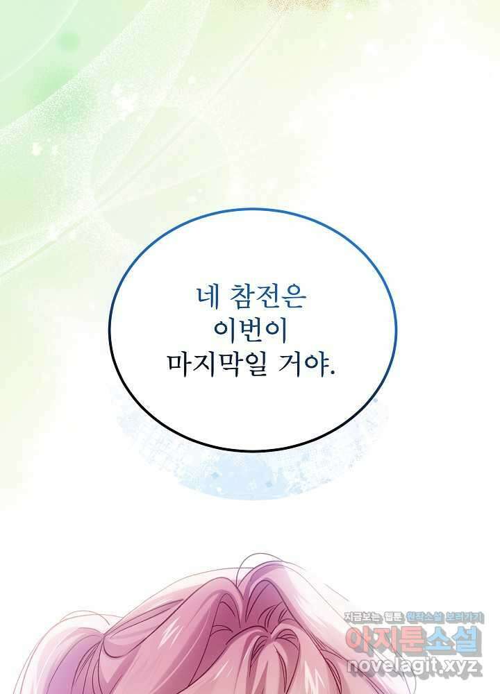 비선실세 레이디 95화 91