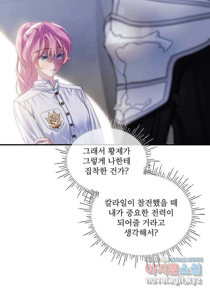 비선실세 레이디 95화 95