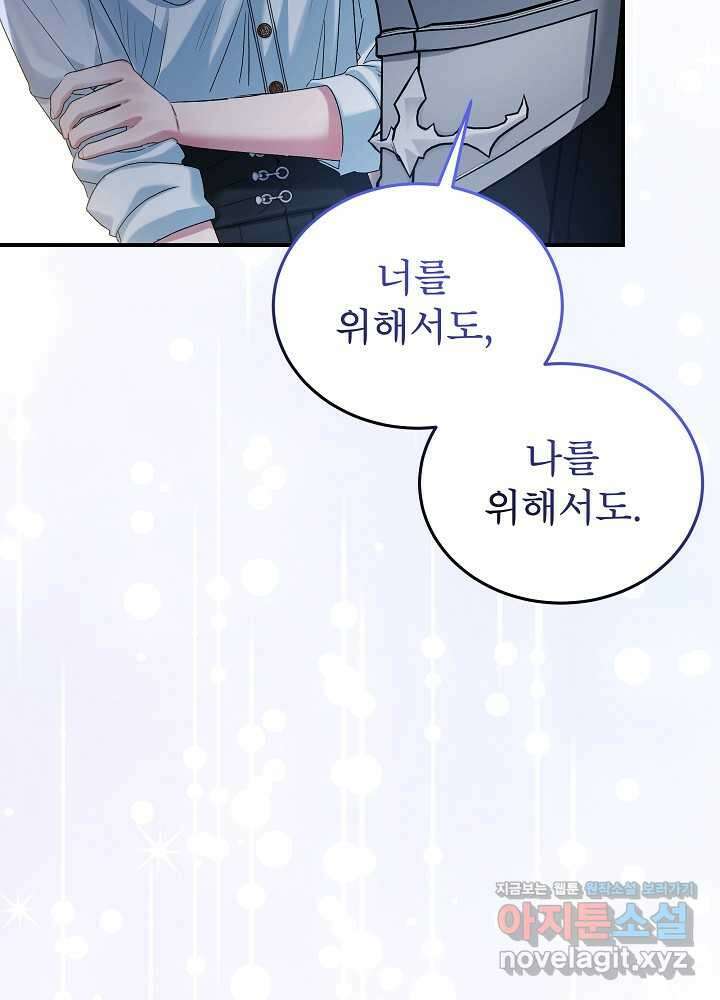 비선실세 레이디 95화 100