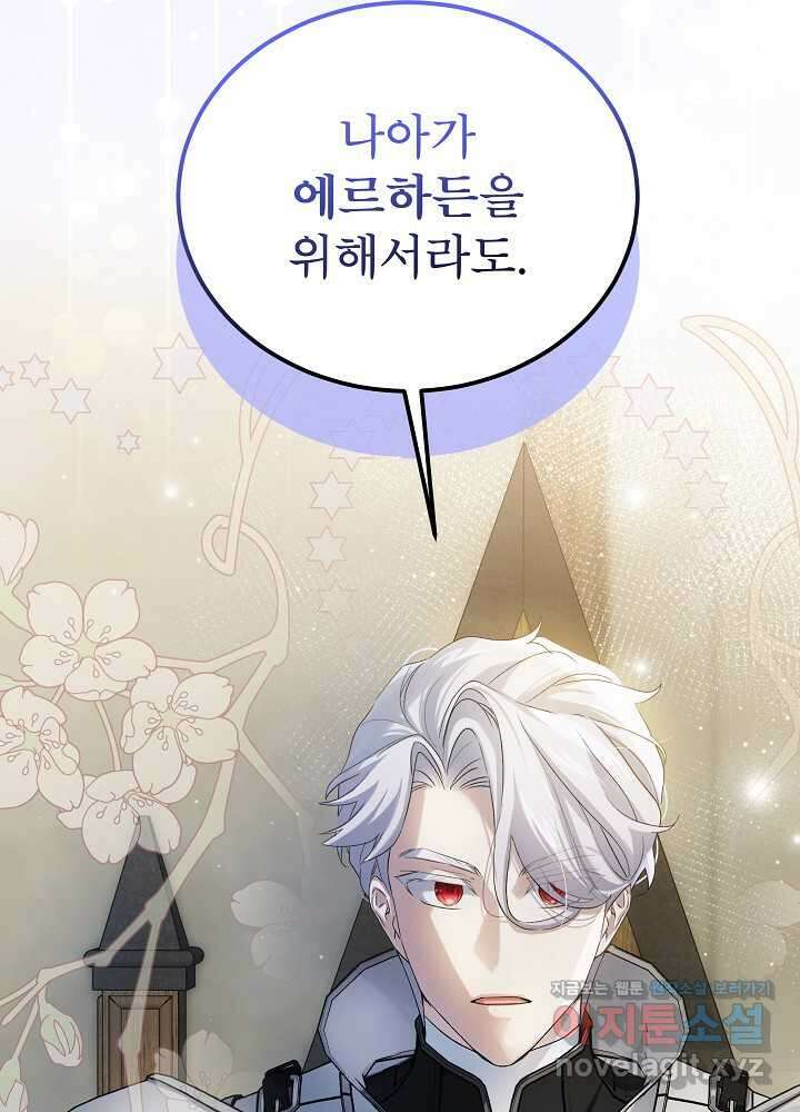비선실세 레이디 95화 101