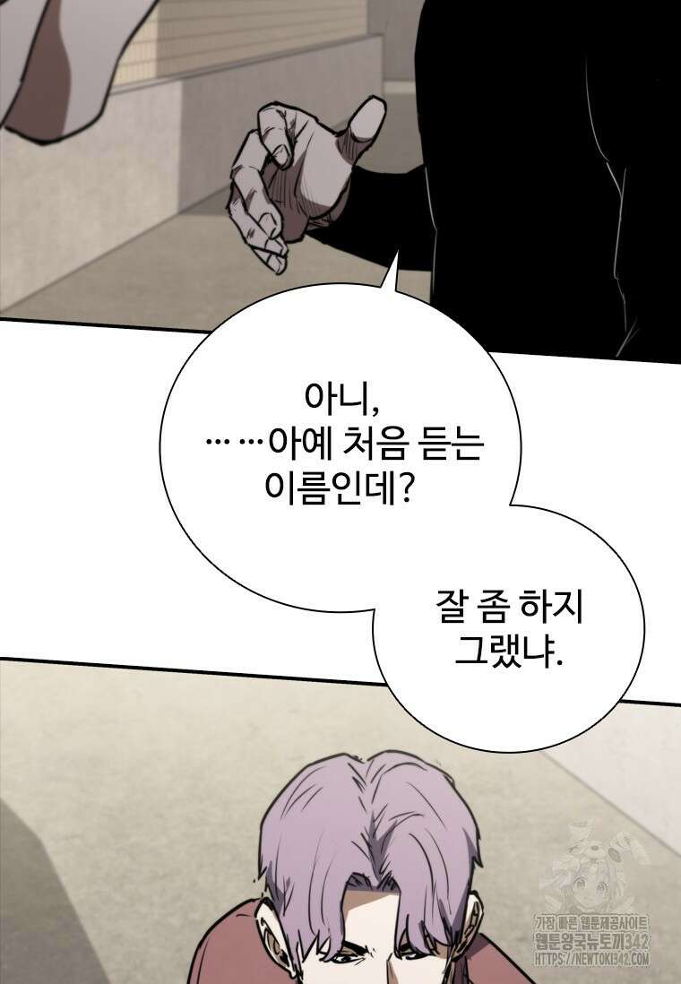 샤크 와이번 65화 2