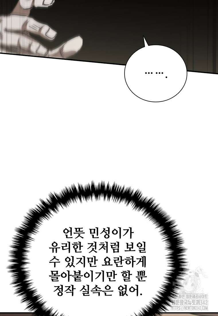 샤크 와이번 65화 16