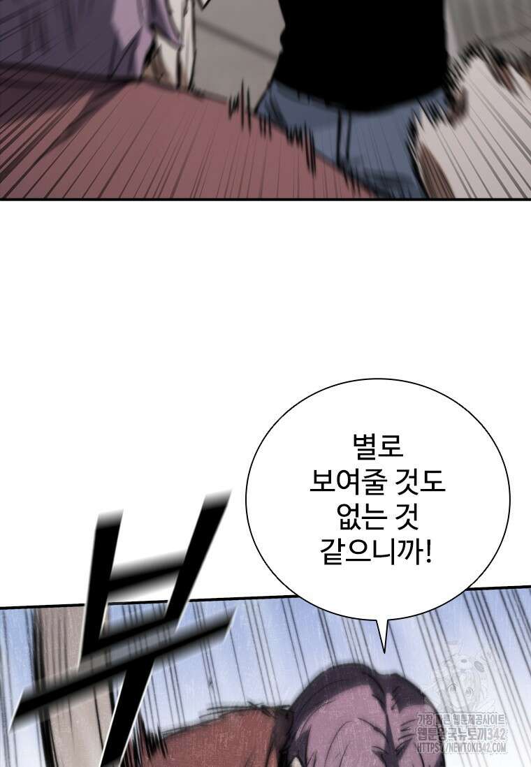 샤크 와이번 65화 24