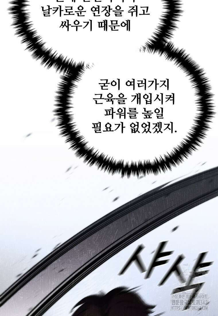 샤크 와이번 65화 46