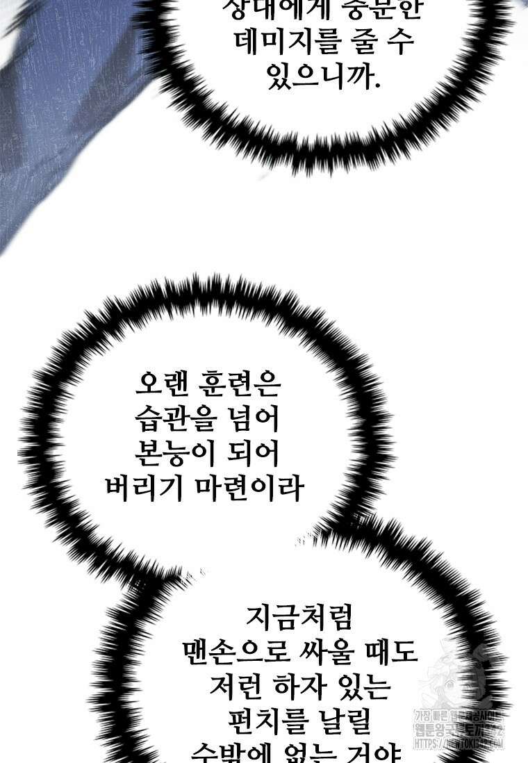 샤크 와이번 65화 48