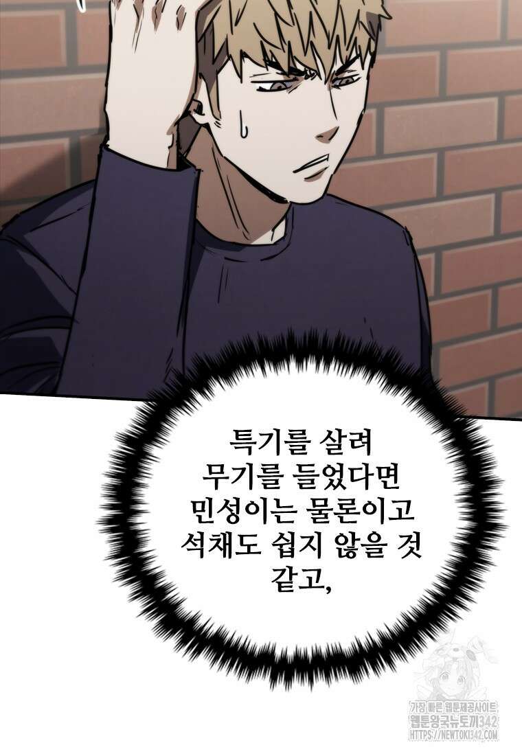 샤크 와이번 65화 79