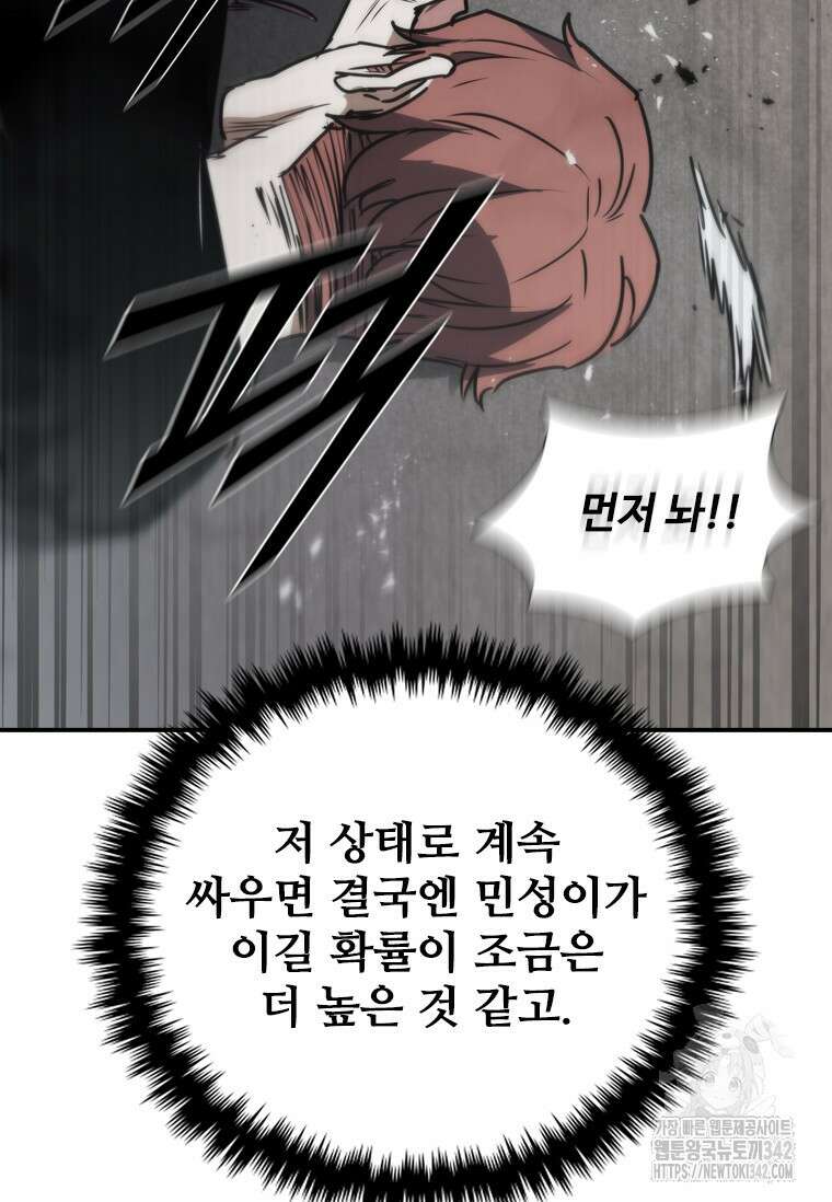 샤크 와이번 65화 81