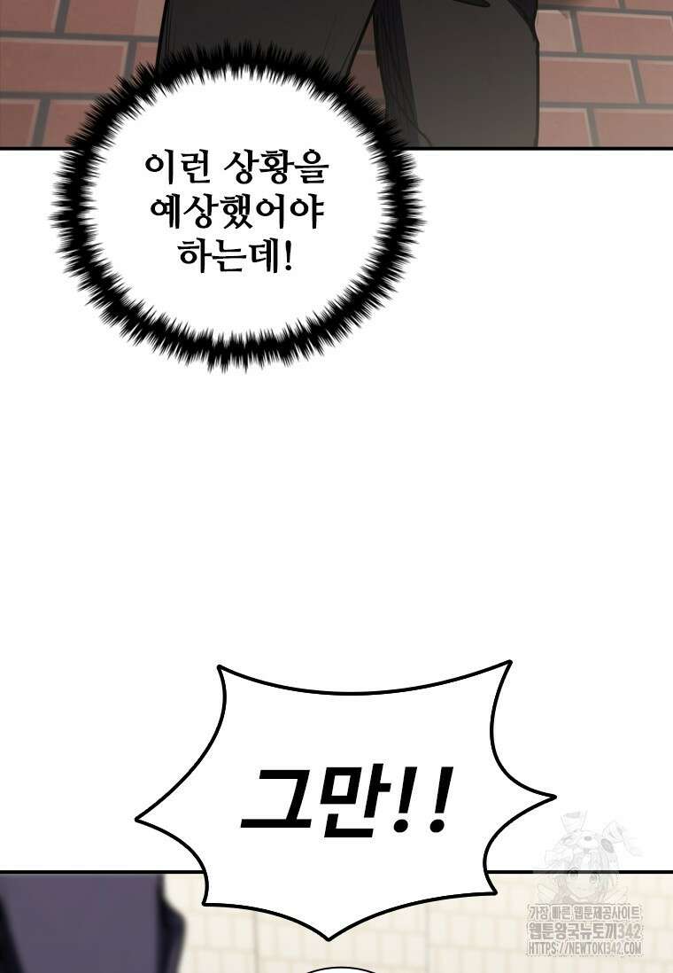 샤크 와이번 65화 89