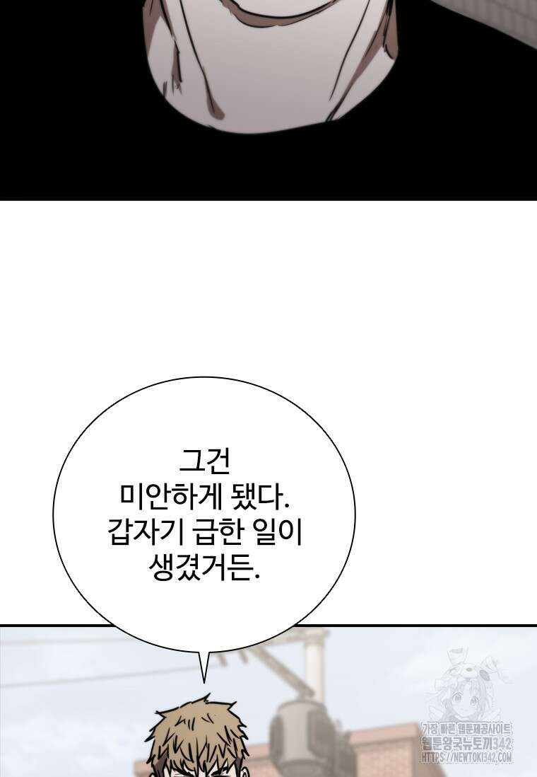 샤크 와이번 65화 103