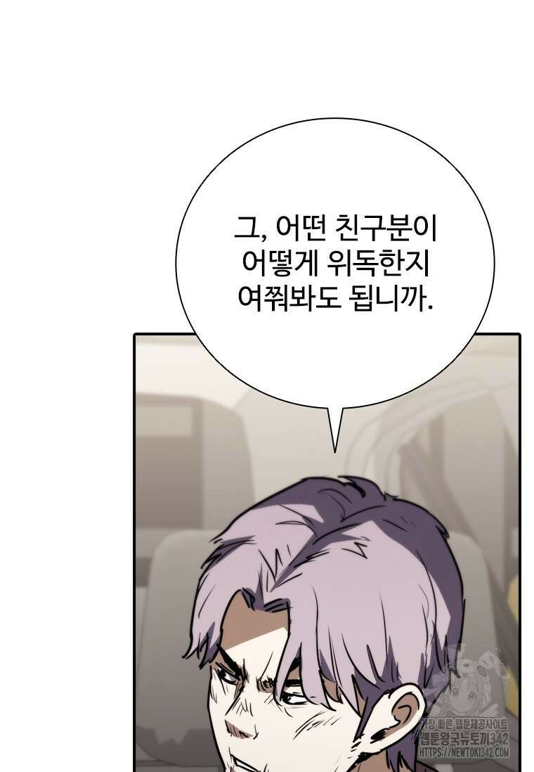 샤크 와이번 65화 116