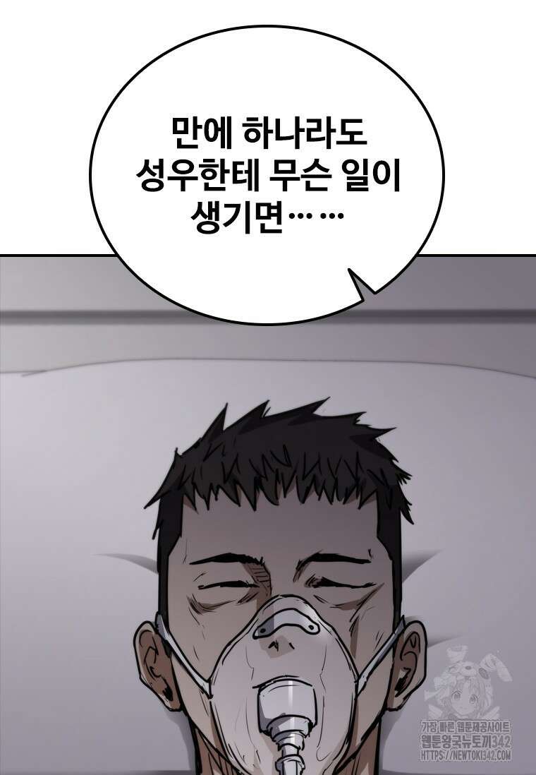 샤크 와이번 65화 121