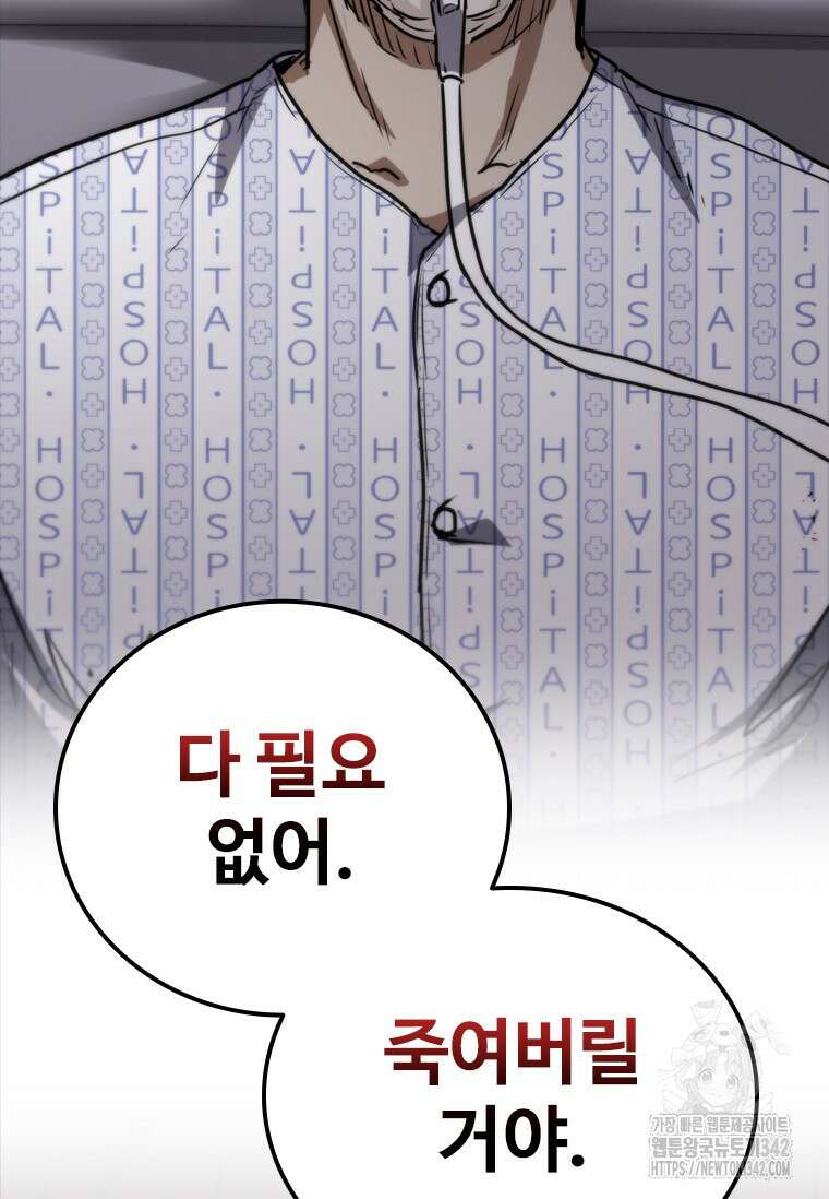 샤크 와이번 65화 122