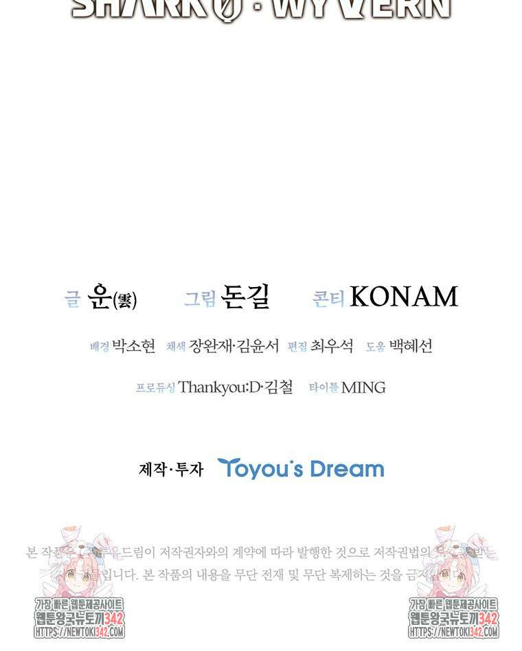 샤크 와이번 65화 125
